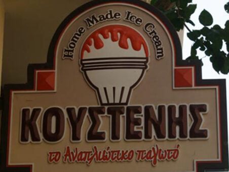 koustenis